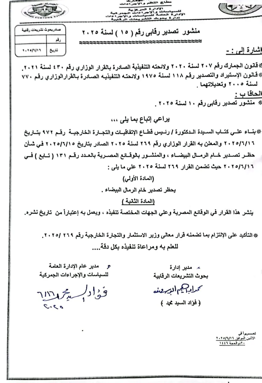 الجمارك تُصدر تعميمًا رقابيًا جديدًا حول منع تصدير الرمال البيضاء الخام الجمارك تُصدر تعميمًا رقابيًا جديدًا حول منع تصدير الرمال البيضاء الخام