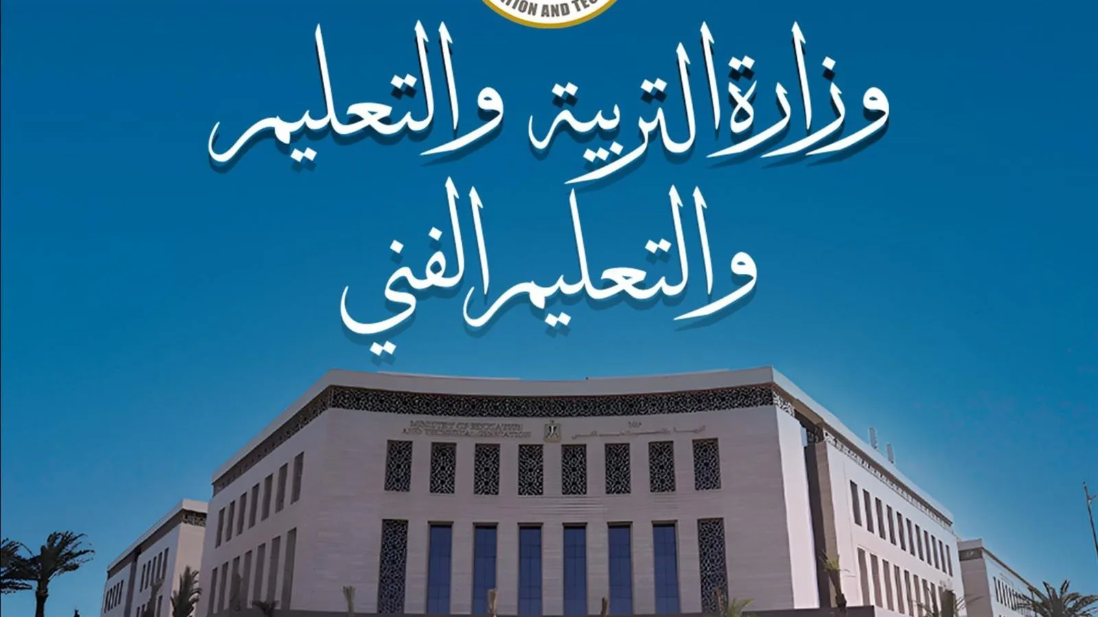 نتائج شهادة الإعدادية للصف الثالث 2025 في محافظة القاهرة برقم الجلوس: رابط وخطوات الاستفسار نتائج شهادة الإعدادية للصف الثالث 2025 في محافظة القاهرة برقم الجلوس: رابط وخطوات الاستفسار
