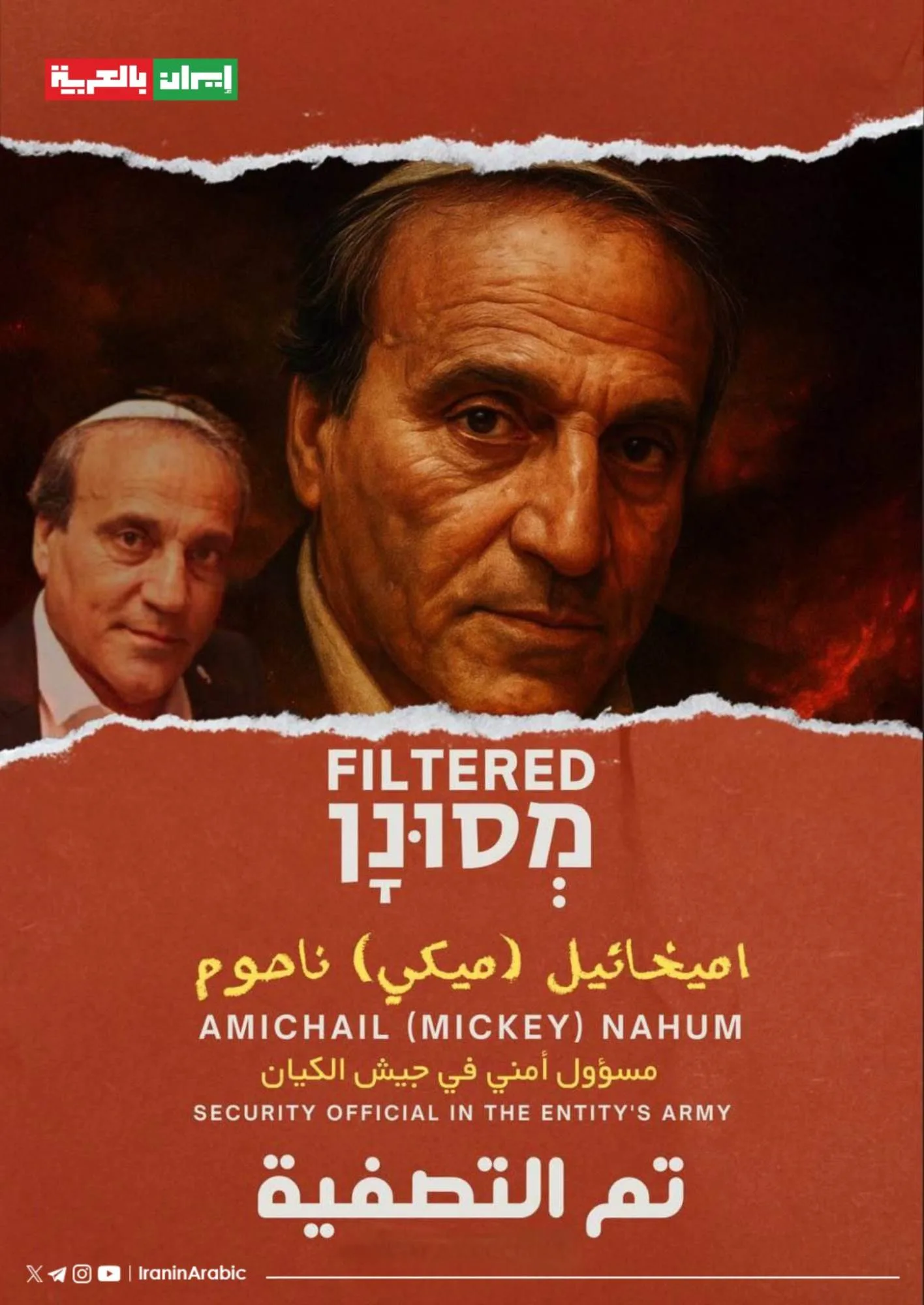 عاجل.. “إيران بالعربية” تكشف عن اغتيال مسؤول أمني إسرائيلي عاجل.. “إيران بالعربية” تكشف عن اغتيال مسؤول أمني إسرائيلي