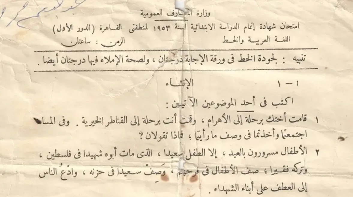 ورقة امتحان عمرها 72 عامًا تُظهر حملة مصرية أنقذت غزة بسعر 4248 جنيهًا ورقة امتحان عمرها 72 عامًا تُظهر حملة مصرية أنقذت غزة بسعر 4248 جنيهًا