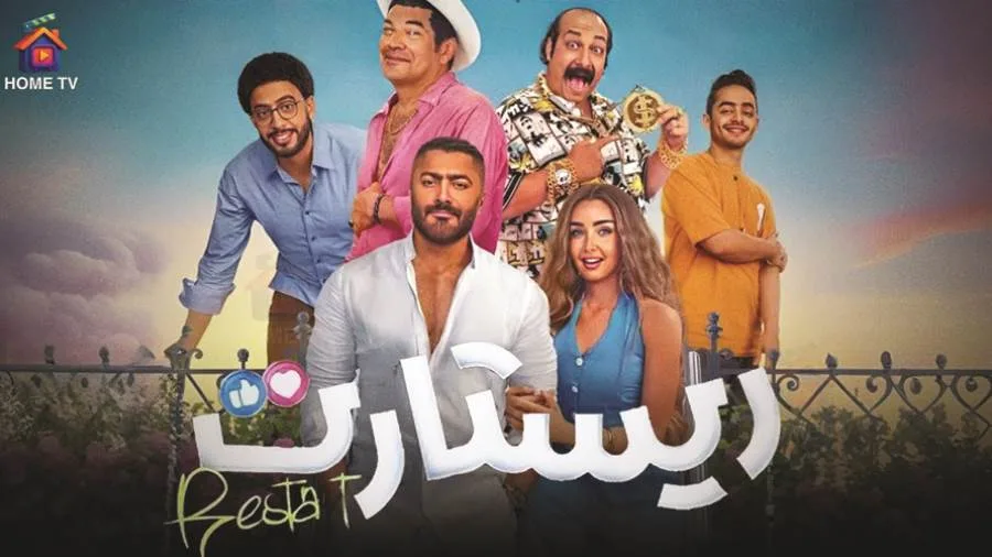 إيرادات فيلم “ريستارت” خلال 16 يومًا تتفوق على إيرادات فيلم “البدلة” في 6 أشهر. إيرادات فيلم “ريستارت” خلال 16 يومًا تتفوق على إيرادات فيلم “البدلة” في 6 أشهر.