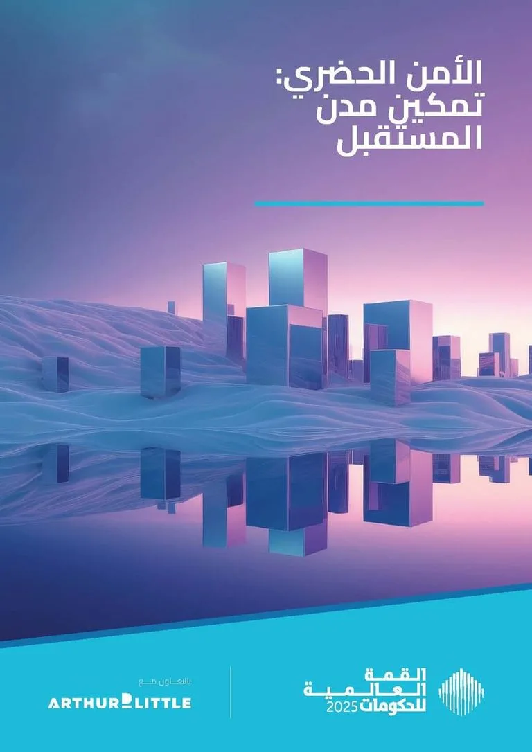 «القمة العالمية للحكومات»: استكشاف التحديات والفرص لتعزيز مدن المستقبل «القمة العالمية للحكومات»: استكشاف التحديات والفرص لتعزيز مدن المستقبل