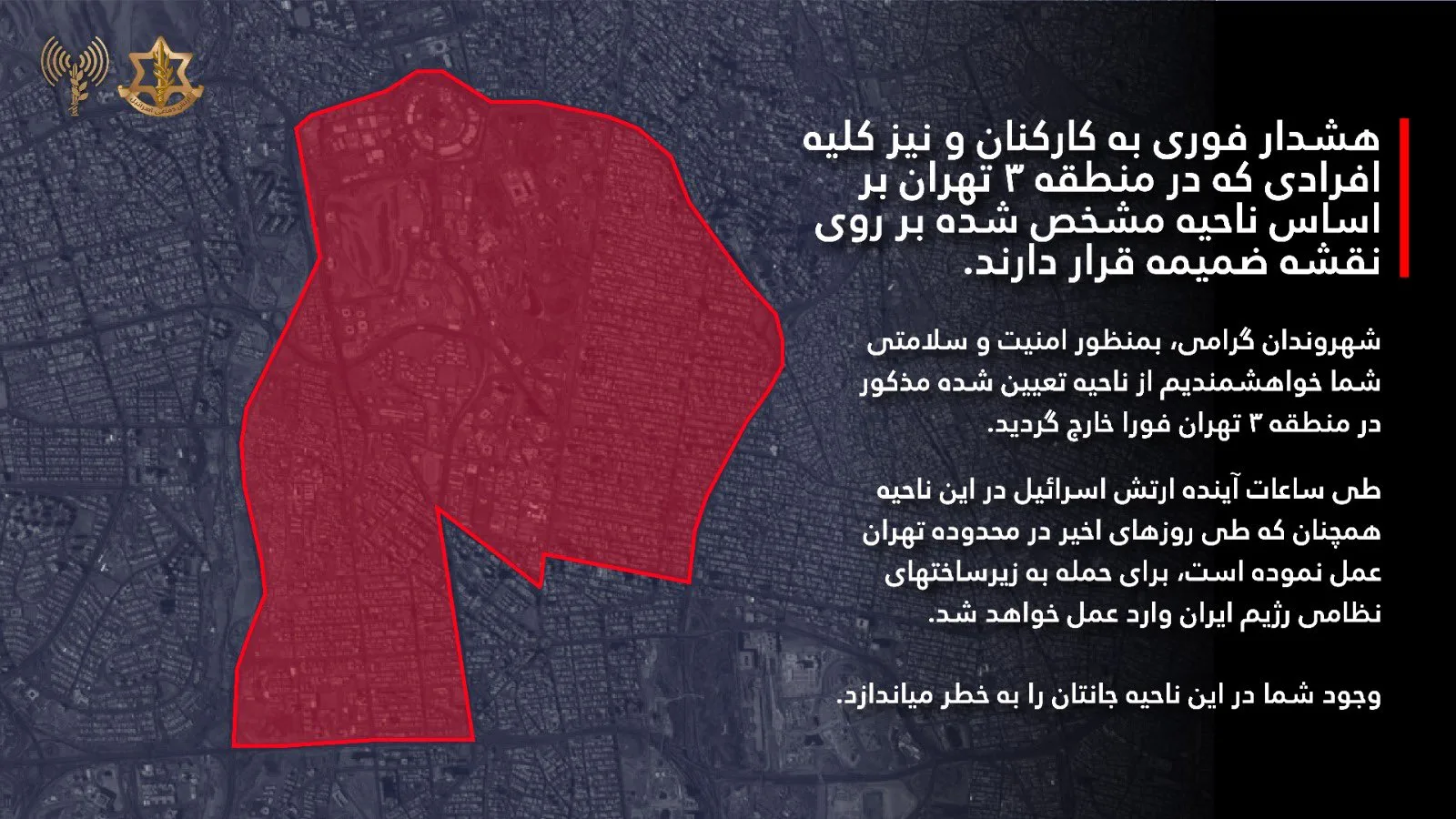 الجيش الإسرائيلي يطلب من سكان طهران مغادرة المدينة على الفور الجيش الإسرائيلي يطلب من سكان طهران مغادرة المدينة على الفور