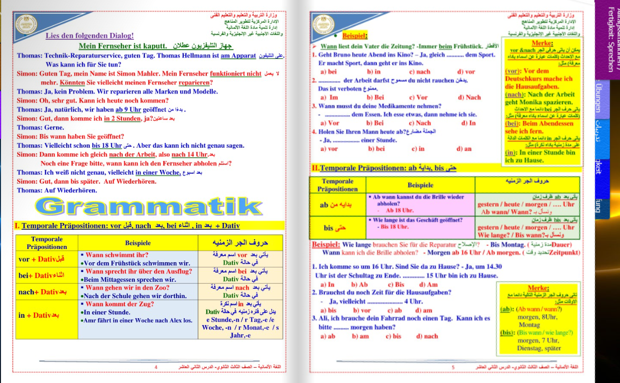 مراجعة المانى للصف الثالث الثانوى بصيغة pdf