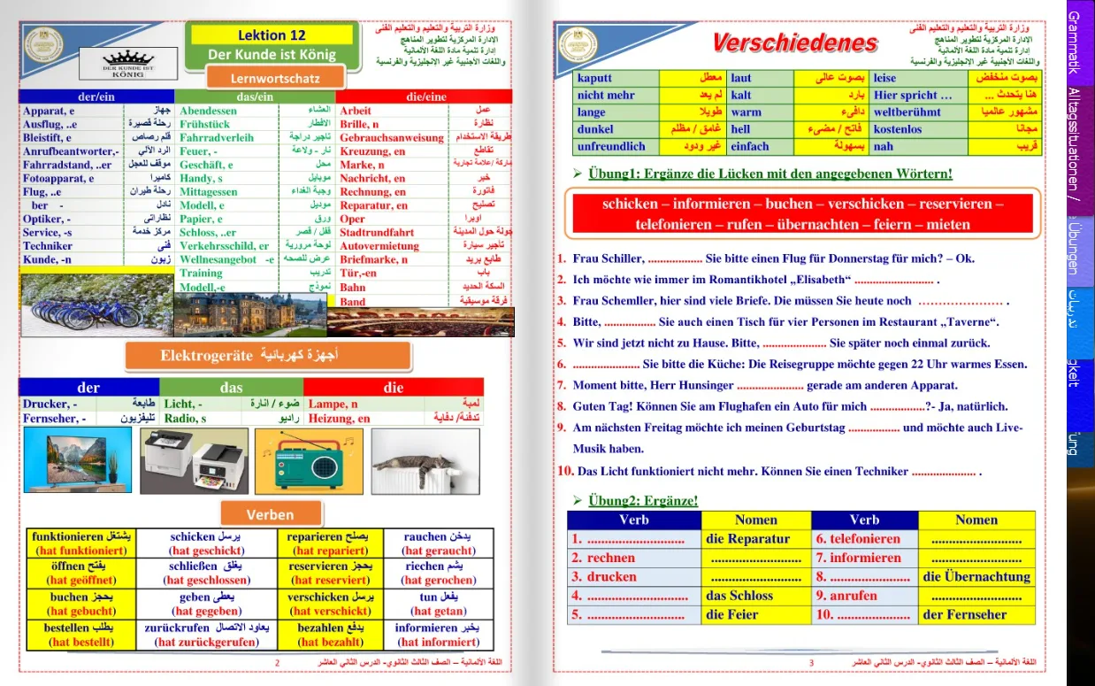 مراجعة ألمانية للصف الثالث الثانوي بصيغة PDF.. “استعد بشكل جيد لامتحان الغد” مراجعة ألمانية للصف الثالث الثانوي بصيغة PDF.. “استعد بشكل جيد لامتحان الغد”