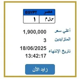 «سلم 1».. مزاد حامي على رقم لوحة سيارة فريد «سلم 1».. مزاد حامي على رقم لوحة سيارة فريد