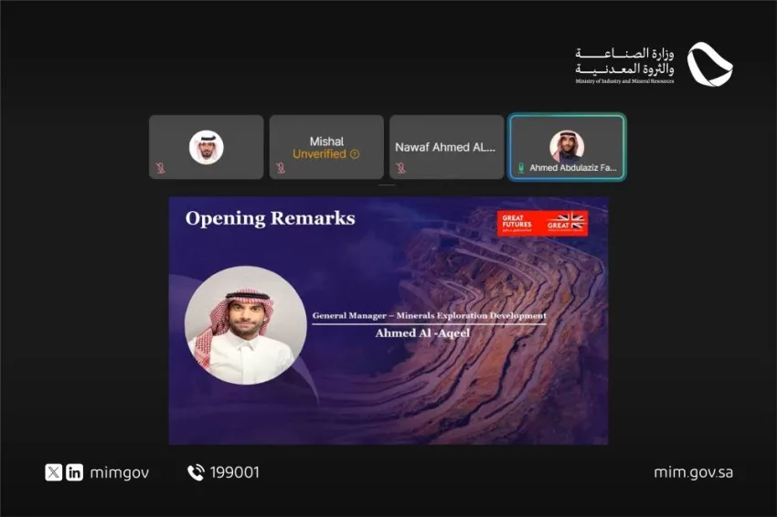 الصناعة تُعرض إمكانيات الاستكشاف المعدني في المملكة لشركات التعدين البريطانية الصناعة تُعرض إمكانيات الاستكشاف المعدني في المملكة لشركات التعدين البريطانية