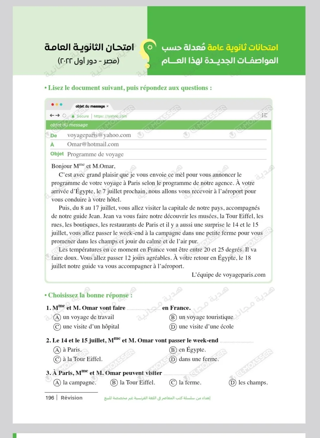 اختبارات اللغة الفرنسية للصف الثالث الثانوي 2024 بصيغة PDF من كتاب المعاصر اختبارات اللغة الفرنسية للصف الثالث الثانوي 2024 بصيغة PDF من كتاب المعاصر
