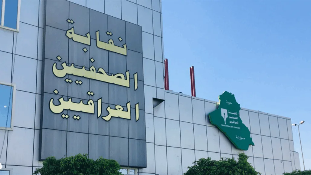 نقابة الصحفيين العراقيين تدين الهجوم الوحشي على مبنى هيئة الإذاعة والتلفزيون الإيرانية من قبل الصهاينة. نقابة الصحفيين العراقيين تدين الهجوم الوحشي على مبنى هيئة الإذاعة والتلفزيون الإيرانية من قبل الصهاينة.