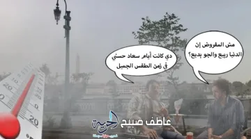 توقعات الطقس للغد: الأرصاد تعلن عن عودة الأمطار، وسوء الأحوال الجوية، وانخفاض درجات الحرارة يوم الثلاثاء 17 يونيو 2025.