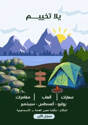 التحضير لإطلاق فعاليات مخيم “تأهيل القادة للمستقبل” في الإسماعيلية التحضير لإطلاق فعاليات مخيم “تأهيل القادة للمستقبل” في الإسماعيلية