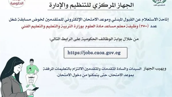 رابط للاستعلام عن شاغر معلم مساعد لمادة العلوم من خلال منصة الوظائف الحكومية رابط للاستعلام عن شاغر معلم مساعد لمادة العلوم من خلال منصة الوظائف الحكومية