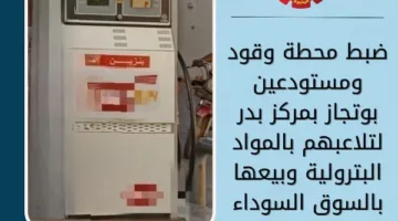إغلاق محطة وقود ومخزنين للغاز يبيعون المحروقات في السوق غير القانونية بالبحيرة