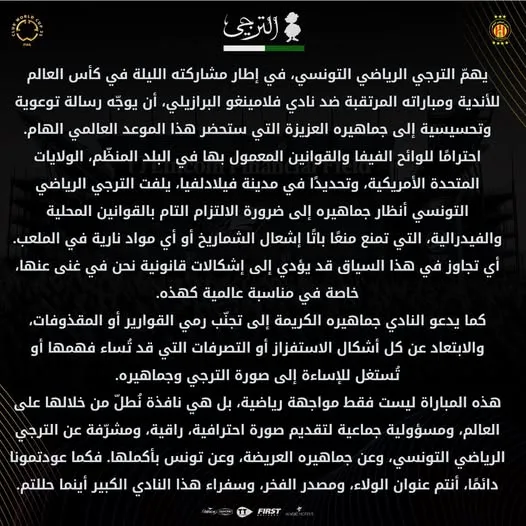 الترجي التونسي ينقل رسالة مهمة لجماهيره قبيل مواجهة فلامنجو البرازيلي | (تفاصيل) الترجي التونسي ينقل رسالة مهمة لجماهيره قبيل مواجهة فلامنجو البرازيلي | (تفاصيل)