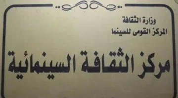 مركز الثقافة السينمائية يعيد launching فعاليته بعرض فيلمين وثائقيين حول الفن والتراث