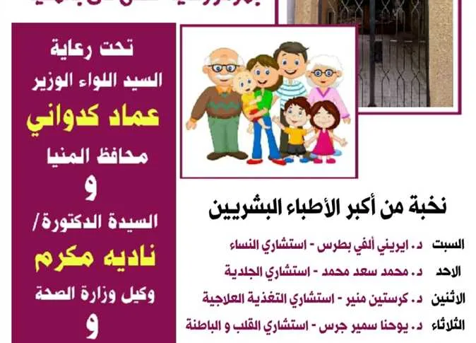 تاريخ بدء فعاليات «أسبوع الشفاء» في المنيا (تفاصيل) تاريخ بدء فعاليات «أسبوع الشفاء» في المنيا (تفاصيل)
