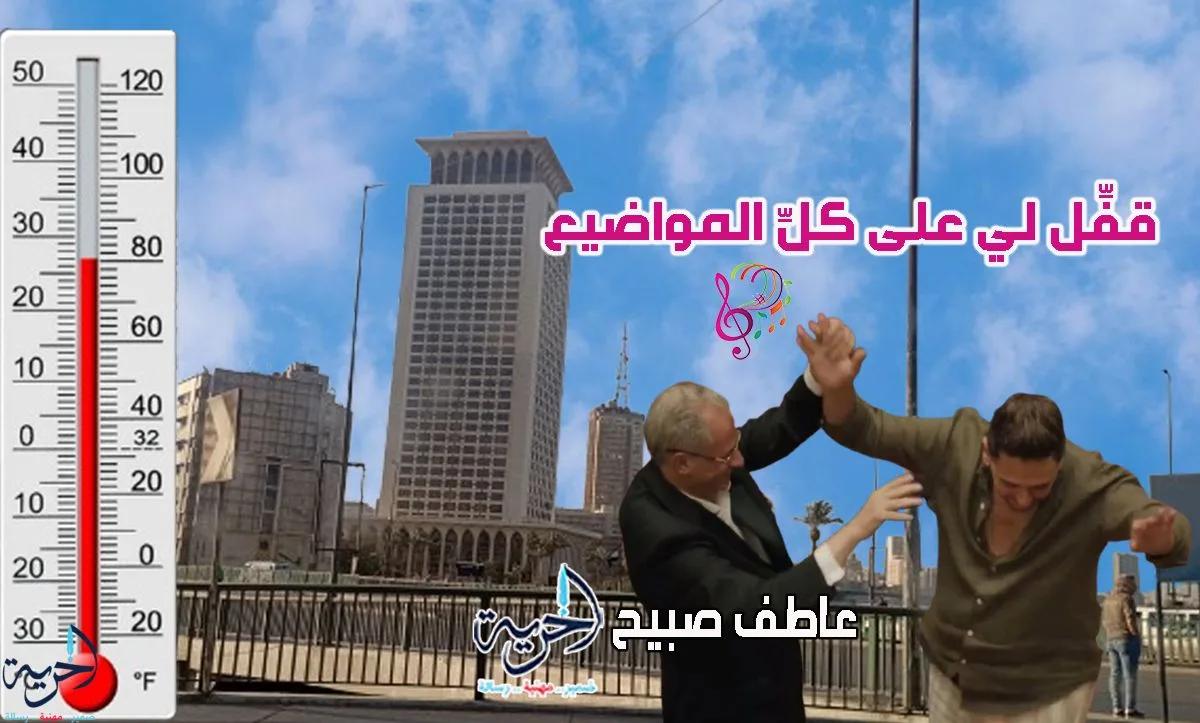 توقعات درجات الحرارة غدًا: الأرصاد تُعلن خبرًا مفرحًا عن حالة الطقس يوم الثلاثاء 17-6-2025 توقعات درجات الحرارة غدًا: الأرصاد تُعلن خبرًا مفرحًا عن حالة الطقس يوم الثلاثاء 17-6-2025