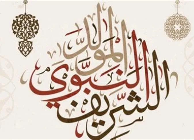 3 أيام متواصلة: تواريخ إجازة المولد النبوي الشريف في مصر للموظفين والبنوك والمدارس 3 أيام متواصلة: تواريخ إجازة المولد النبوي الشريف في مصر للموظفين والبنوك والمدارس