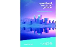 «القمة العالمية للحكومات» تستعرض إمكانيات تعزيز مدن المستقبل «القمة العالمية للحكومات» تستعرض إمكانيات تعزيز مدن المستقبل