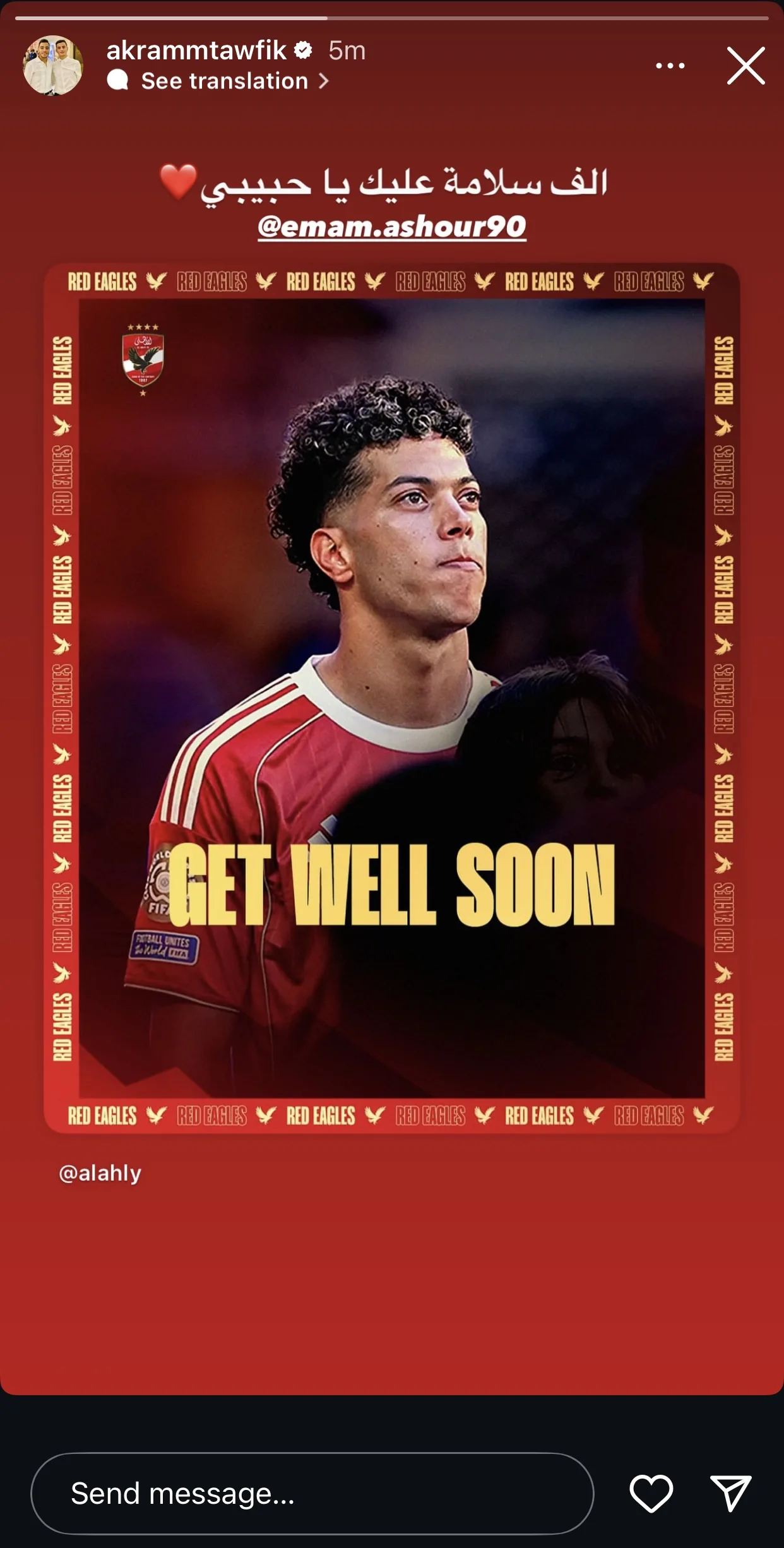 كل التمنيات بالشفاء.. أكرم توفيق يساند إمام عاشور كل التمنيات بالشفاء.. أكرم توفيق يساند إمام عاشور