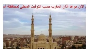 اكتشف مواعيد الصلاة في أسوان اليوم