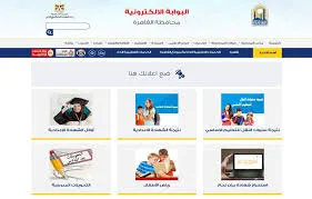 رابط البوابة الإلكترونية لمحافظة القاهرة للاستفسار عن النتائج رابط البوابة الإلكترونية لمحافظة القاهرة للاستفسار عن النتائج