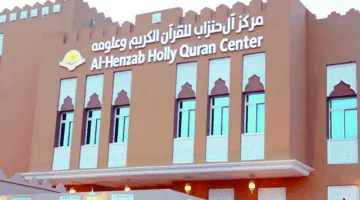 عائلة حنزاب تنهي عاماً بارزاً في رعاية القرآن الكريم