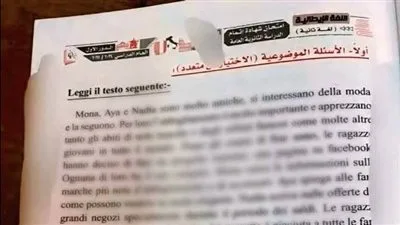 تفاصيل تسرب امتحان اللغة الإيطالية للثانوية العامة قبل بدء اللجان تفاصيل تسرب امتحان اللغة الإيطالية للثانوية العامة قبل بدء اللجان
