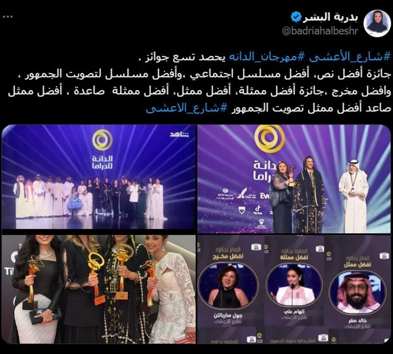 «شارع الأعشى» يحقق تسعة جوائز في مهرجان الدانة ويكشف عن جزء جديد. «شارع الأعشى» يحقق تسعة جوائز في مهرجان الدانة ويكشف عن جزء جديد.