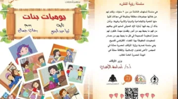 رؤية للشباب: المجلس الأعلى للشؤون الإسلامية ينشر كتاب “مذكرات الفتيات”