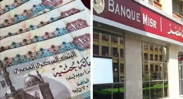 أعلى شهادات ادخار في بنك مصر لعام 2025 بعائد سنوي مرتفع أعلى شهادات ادخار في بنك مصر لعام 2025 بعائد سنوي مرتفع