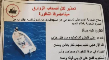 تحذير: مناشير إسرائيلية في الناقورة! (صورة)