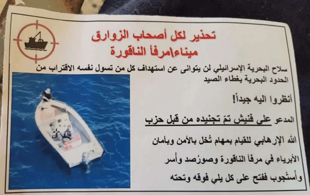 تحذير: مناشير إسرائيلية في الناقورة! (صورة) تحذير: مناشير إسرائيلية في الناقورة! (صورة)