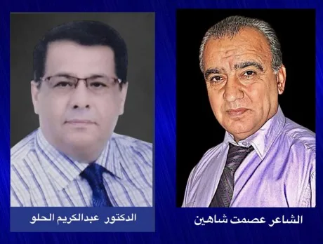 الدكتور عبد الكريم الحلو: “فلسفة النداء في عالم العبث” تحليل فلسفي معقد لقصيدة “أناديك” للشاعر عصمت شاهين دوسكي.