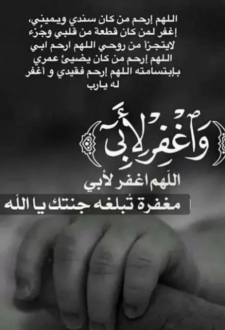 “اللهم اجعل أبى ينعم بنعيم الجنة”.. أروع دعاء للوالد الراحل في يوم الأب