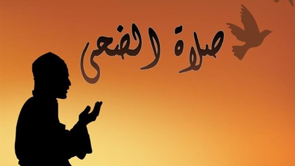 صلاة الضحى: اكتشف توقيتها وعدد الركعات والسور التي تُقرأ فيها