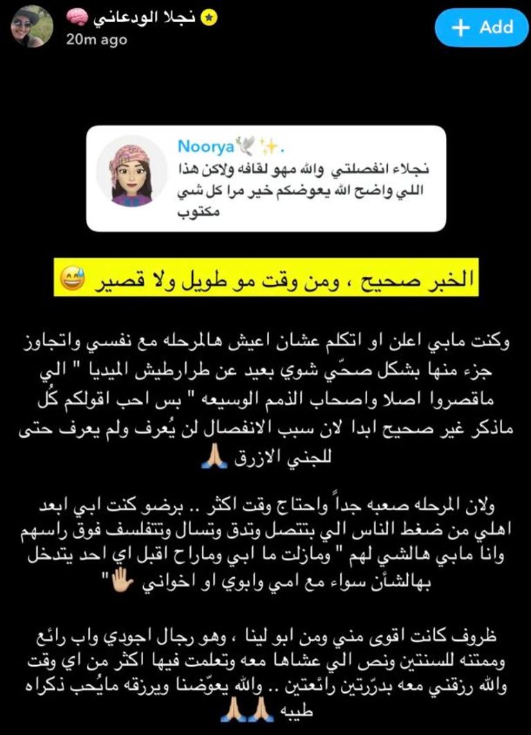 نجلاء الودعاني تعلن انفصالها عن زوجها وشقيقتها سارة تدعمها.
