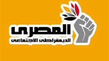 الحزب المصري الديمقراطي يعبر عن استهجانه الشديد لجريمة القرصنة البحرية