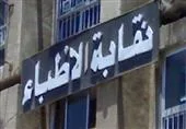 الأطباء: بدء تقديم طلبات الترشح لانتخابات التجديد النصفي في 20 يونيو الحالي الأطباء: بدء تقديم طلبات الترشح لانتخابات التجديد النصفي في 20 يونيو الحالي