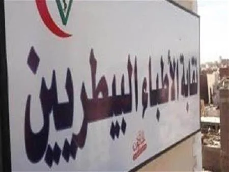 نقابة الأطباء البيطريين: نرصد قضية الطبيب أحمد عماد ونؤكد أن موقفه قانوني، حيث أن العيادة تمتلك الترخيص. نقابة الأطباء البيطريين: نرصد قضية الطبيب أحمد عماد ونؤكد أن موقفه قانوني، حيث أن العيادة تمتلك الترخيص.
