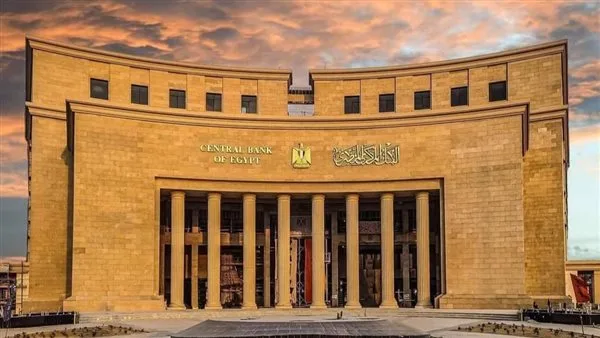 البنك المركزي المصري يسيطر على سيولة بقيمة 188.45 مليار جنيه بفائدة 24.5% البنك المركزي المصري يسيطر على سيولة بقيمة 188.45 مليار جنيه بفائدة 24.5%