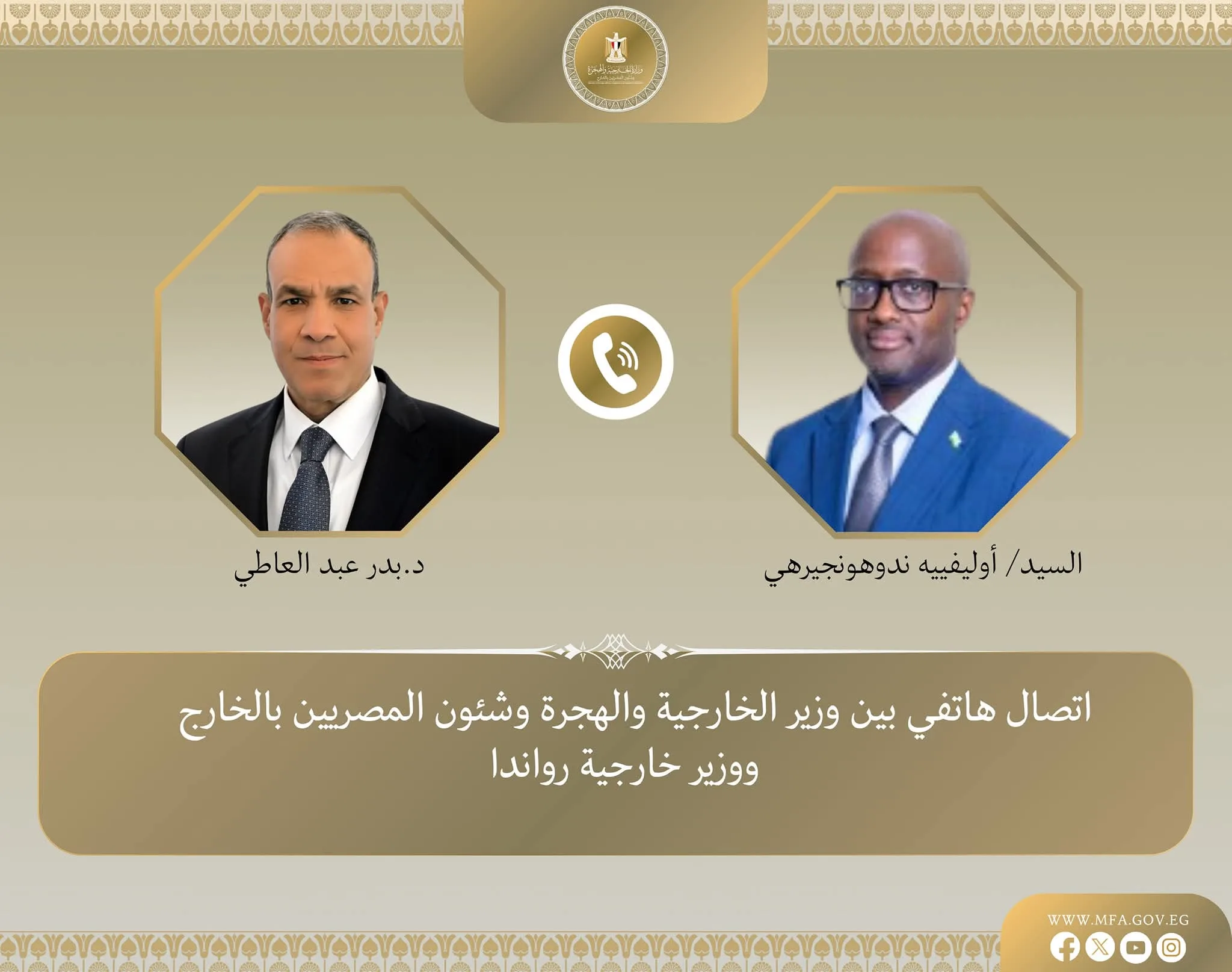 مكالمة هاتفية بين وزير الخارجية والهجرة ونظيره الرواندي مكالمة هاتفية بين وزير الخارجية والهجرة ونظيره الرواندي