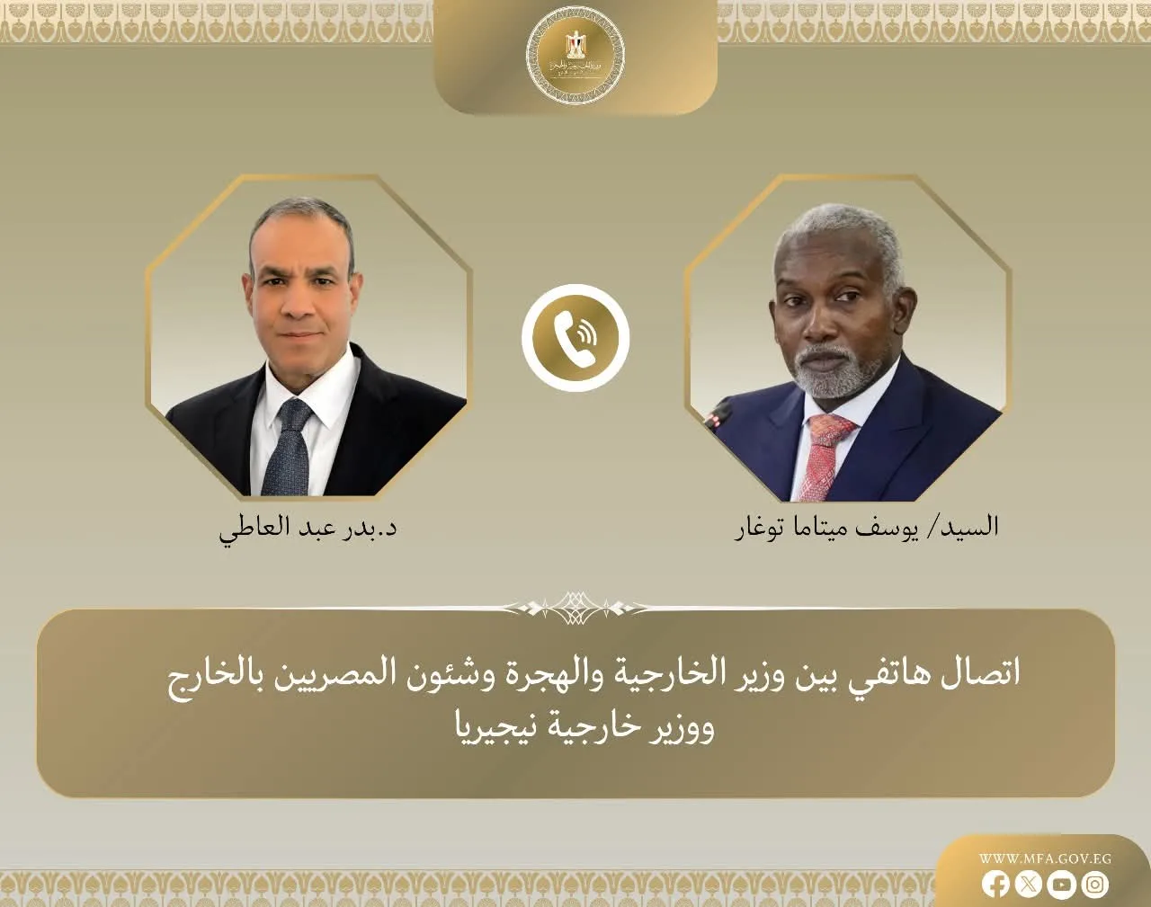مكالمة هاتفية بين وزير الخارجية ونظيره النيجيري لمناقشة سبل التعاون في مجالات مختلفة مكالمة هاتفية بين وزير الخارجية ونظيره النيجيري لمناقشة سبل التعاون في مجالات مختلفة