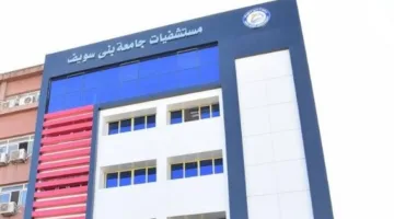 زيادة مستوى الاستعداد الكامل في مستشفيات جامعة بني سويف خلال عطلة العيد.