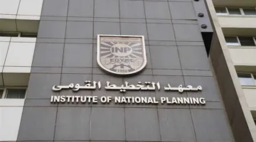 معهد التخطيط القومي ينهي برنامجًا لتصميم وتطوير مؤشرات الأداء الأساسية للعاملين في وزارة الشباب والرياضة