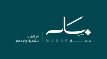 25 يونيو: جمعية “مسار” تبحث تعديل النظام الأساسي ليتماشى مع متطلبات هيئة السوق المالية و”تداول”