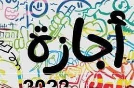 تاريخ إجازة رأس السنة الهجرية للموظفين في مصر لعام 2025 تاريخ إجازة رأس السنة الهجرية للموظفين في مصر لعام 2025