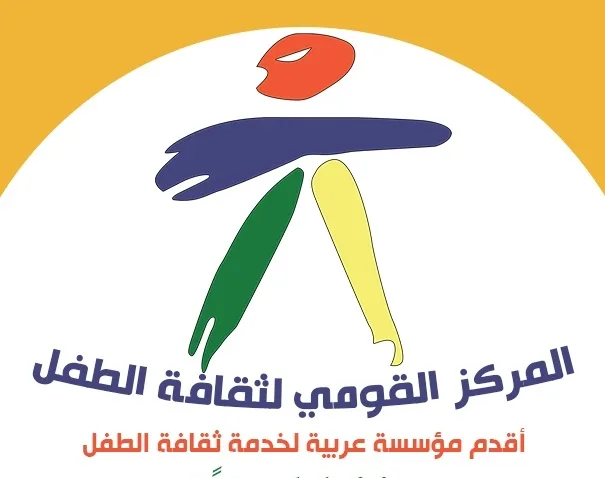 الاحتفال بعيد الأضحى من قبل المجلس القومي لثقافة الطفل في الحديقة الثقافية بالسيدة زينب وحديقة الفنون بمركزه في الهرم