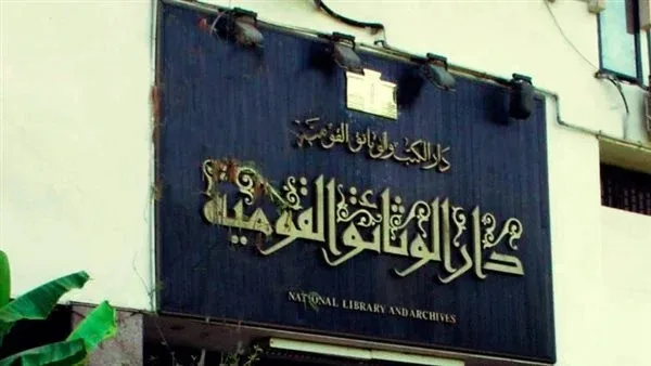 دار الوثائق القومية تُحيي اليوم العالمي للأرشيف بالتعاون مع مركز المعلومات بمجلس الوزراء