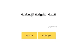 رابط الحصول على نتيجتك قبل إعلانها.. نتائج الشهادة الإعدادية 2025 في محافظة الدقهلية رابط الحصول على نتيجتك قبل إعلانها.. نتائج الشهادة الإعدادية 2025 في محافظة الدقهلية